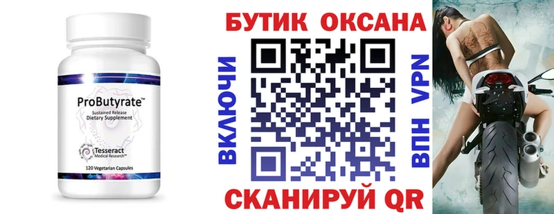 Бутират 99%  как найти   кракен рабочий сайт  площадка телеграм  Батайск 